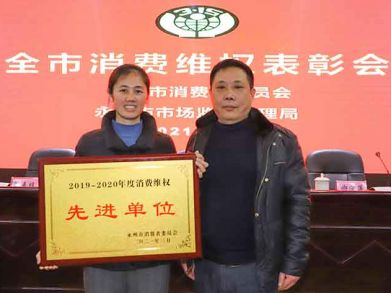 喜報(bào)!！【三湘電纜】再次榮獲永州市消費(fèi)者權(quán)益先進(jìn)單位